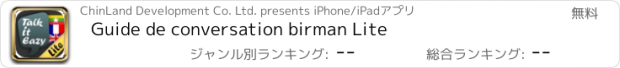 おすすめアプリ Guide de conversation birman Lite