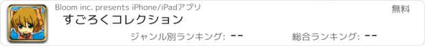 おすすめアプリ すごろくコレクション