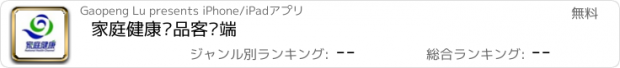 おすすめアプリ 家庭健康产品客户端