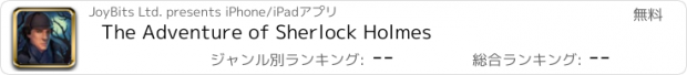 おすすめアプリ The Adventure of Sherlock Holmes