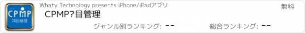 おすすめアプリ CPMP项目管理
