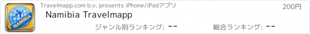 おすすめアプリ Namibia Travelmapp