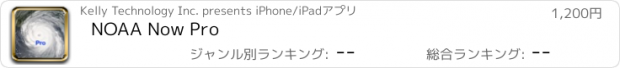 おすすめアプリ NOAA Now Pro
