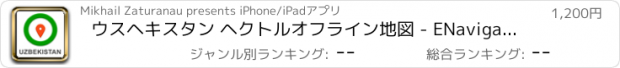 おすすめアプリ ウスヘキスタン ヘクトルオフライン地図 - ENavigation