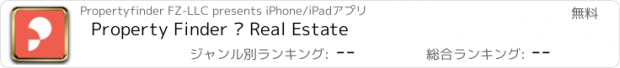 おすすめアプリ Property Finder — Real Estate