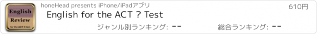 おすすめアプリ English for the ACT ® Test