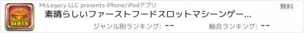 おすすめアプリ 素晴らしいファーストフードスロットマシーンゲーム - 大きな勝利スロットの空きがあるシーザーズストリップクローズアップカジノを再生する