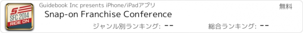 おすすめアプリ Snap-on Franchise Conference