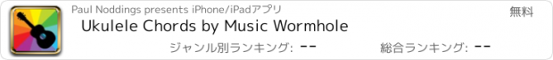 おすすめアプリ Ukulele Chords by Music Wormhole