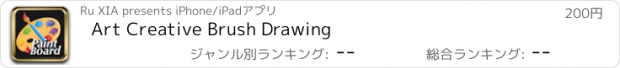 おすすめアプリ Art Creative Brush Drawing