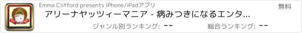 おすすめアプリ アリーナヤッツィーマニア - 病みつきになるエンターテイメントブリッツ