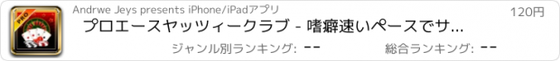 おすすめアプリ プロエースヤッツィークラブ - 嗜癖速いペースでサイコロゲーム