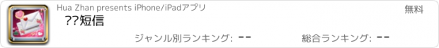 おすすめアプリ 热门短信