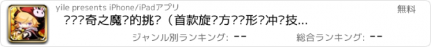 おすすめアプリ 块块传奇之魔龙的挑战（首款旋转方块阵形对冲竞技塔防）