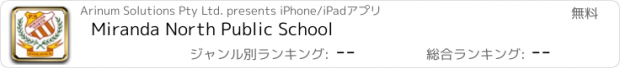 おすすめアプリ Miranda North Public School