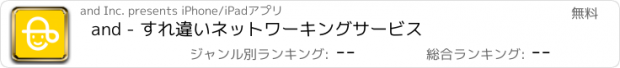 おすすめアプリ and - すれ違いネットワーキングサービス