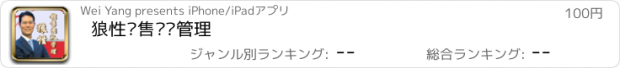 おすすめアプリ 狼性销售团队管理