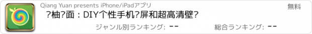 おすすめアプリ 鲜柚桌面 : DIY个性手机锁屏和超高清壁纸