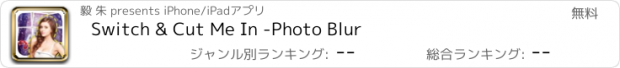 おすすめアプリ Switch & Cut Me In -Photo Blur