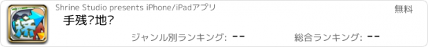 おすすめアプリ 手残挤地铁