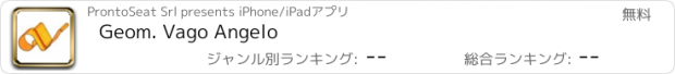おすすめアプリ Geom. Vago Angelo