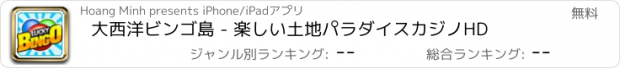 おすすめアプリ 大西洋ビンゴ島 - 楽しい土地パラダイスカジノHD