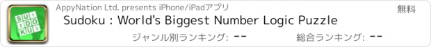 おすすめアプリ Sudoku : World's Biggest Number Logic Puzzle