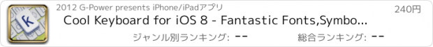 おすすめアプリ Cool Keyboard for iOS 8 - Fantastic Fonts,Symbols and Emojis Keyboard