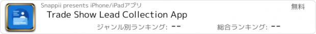 おすすめアプリ Trade Show Lead Collection App