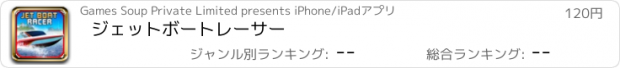 おすすめアプリ ジェットボートレーサー