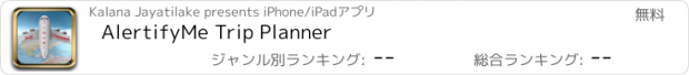 おすすめアプリ AlertifyMe Trip Planner