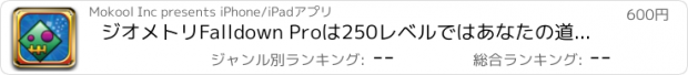 おすすめアプリ ジオメトリFalldown Proは250レベルではあなたの道をダッシュ  -  Geometry Falldown Pro Dash Your Way With 250 Levels