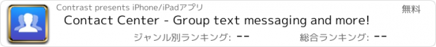 おすすめアプリ Contact Center - Group text messaging and more!