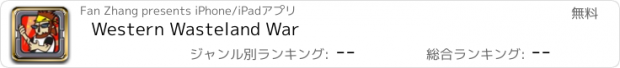 おすすめアプリ Western Wasteland War