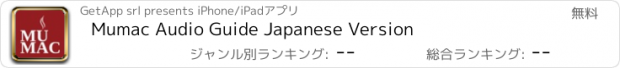 おすすめアプリ Mumac Audio Guide Japanese Version