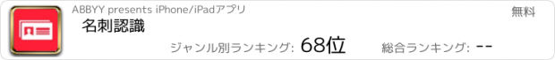 おすすめアプリ 名刺認識