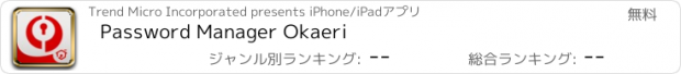 おすすめアプリ Password Manager Okaeri
