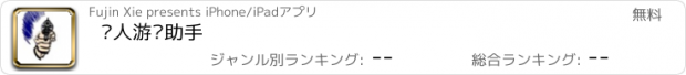 おすすめアプリ 杀人游戏助手