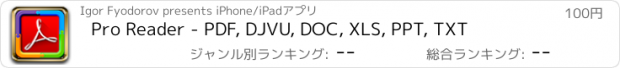 おすすめアプリ Pro Reader - PDF, DJVU, DOC, XLS, PPT, TXT