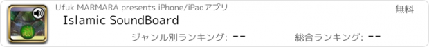 おすすめアプリ Islamic SoundBoard