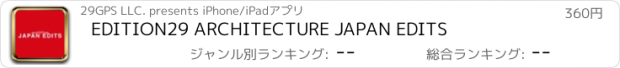 おすすめアプリ EDITION29 ARCHITECTURE JAPAN EDITS