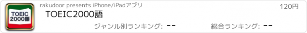 おすすめアプリ TOEIC2000語