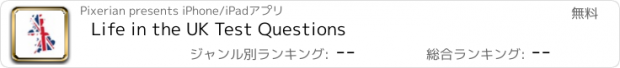 おすすめアプリ Life in the UK Test Questions