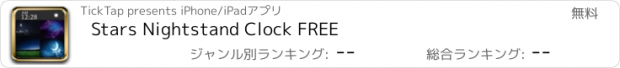 おすすめアプリ Stars Nightstand Clock FREE