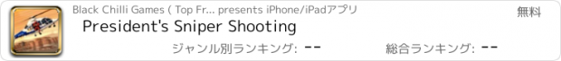 おすすめアプリ President's Sniper Shooting