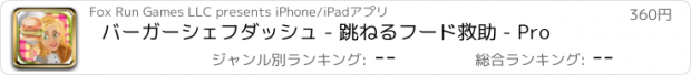 おすすめアプリ バーガーシェフダッシュ - 跳ねるフード救助 - Pro