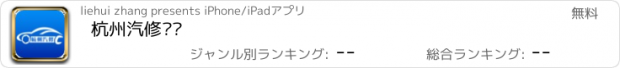 おすすめアプリ 杭州汽修门户