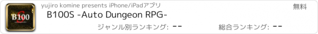 おすすめアプリ B100S -Auto Dungeon RPG-