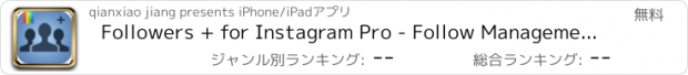 おすすめアプリ Followers + for Instagram Pro - Follow Management Tool