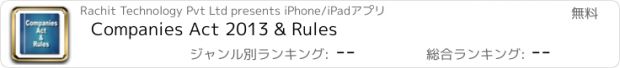 おすすめアプリ Companies Act 2013 & Rules